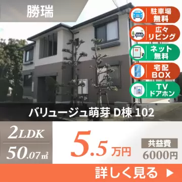 バリュージュ萌芽 D棟 102