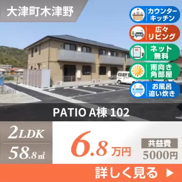 PATIO A棟 102