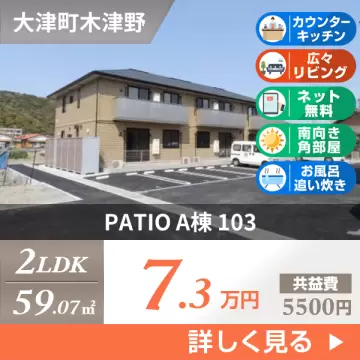 PATIO A棟 103