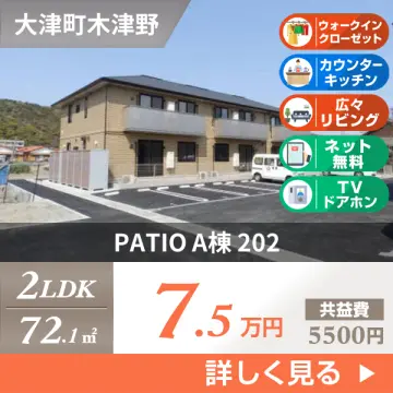 PATIO A棟 202