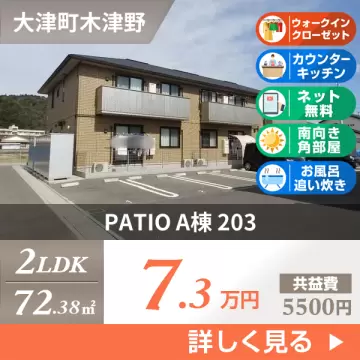 PATIO A棟 203