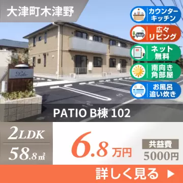 PATIO B棟 102