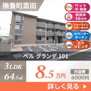 ベル グランデ 101