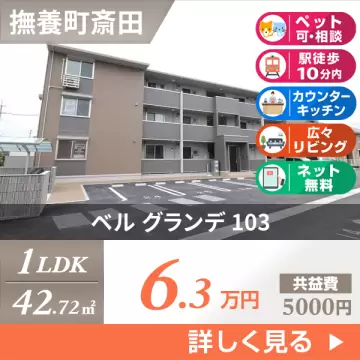 ベル グランデ 103