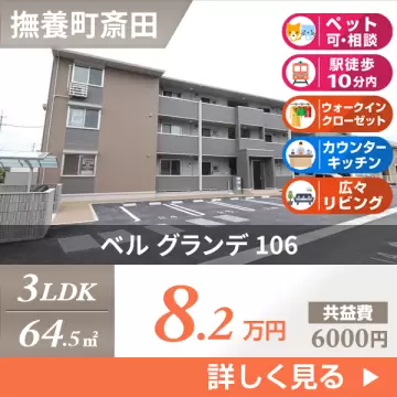 ベル グランデ 106