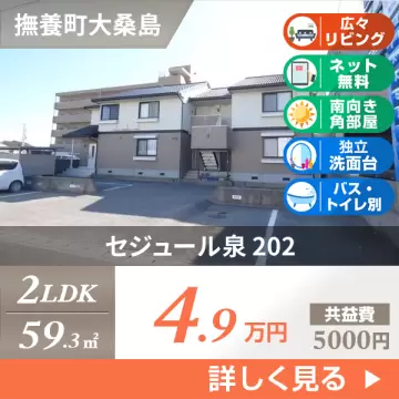 セジュール泉 202
