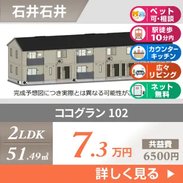 ココグラン 102