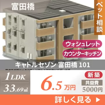 キャトルセゾン 富田橋 101