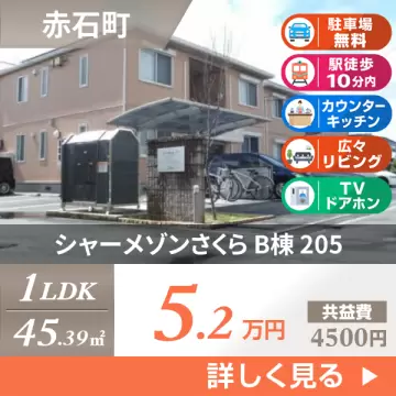 シャーメゾンさくら B棟 205
