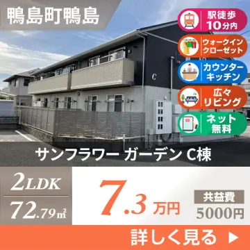サンフラワー ガーデン C棟 C201