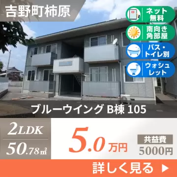 ブルーウイング B棟 105