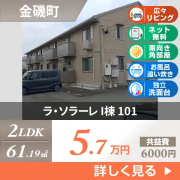 ラ・ソラーレ I棟 101