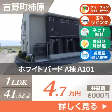 ホワイト バード A棟 A101