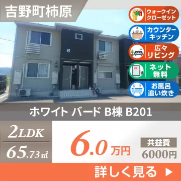ホワイト バード B棟 B201