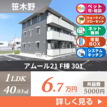 アムール21 F棟 301