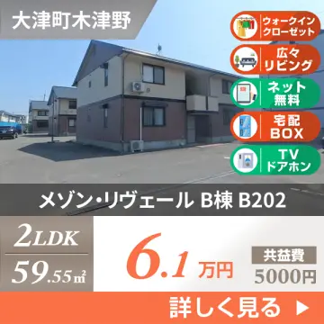 メゾン・リヴェール B棟 B202