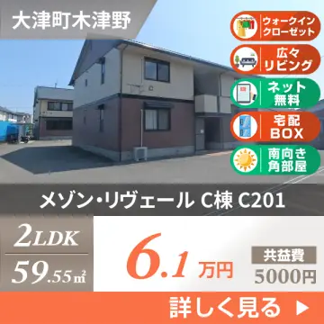 メゾン・リヴェール C棟 C201