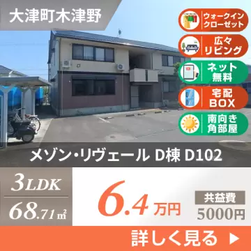 メゾン・リヴェール D棟 D102