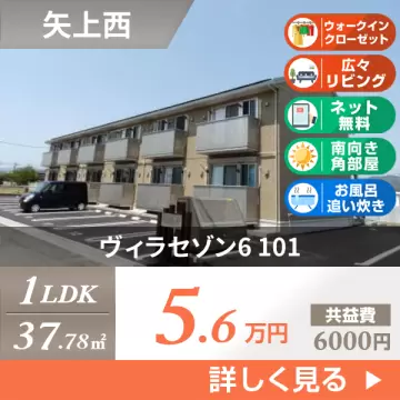 ヴィラセゾン6 101