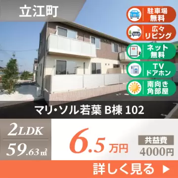 マリ・ソル若葉 B棟 102