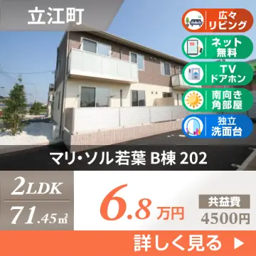 マリ・ソル若葉 B棟 202
