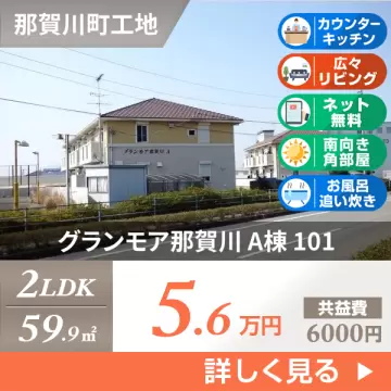 グランモア那賀川 A棟 101