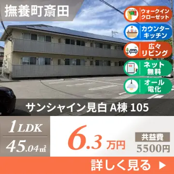 サンシャイン見白 A棟 105