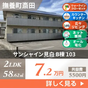 サンシャイン見白 B棟 103