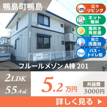 フルールメゾン A棟 201