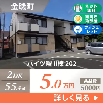 ハイツ曙 II棟 202