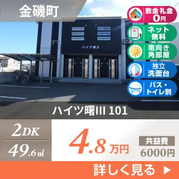 ハイツ曙III 101