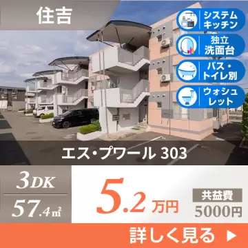 エス・プワール 303