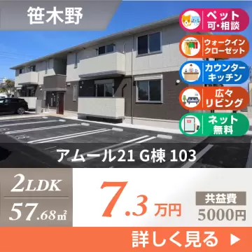 アムール21 G棟 103