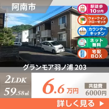 グランモア羽ノ浦 203