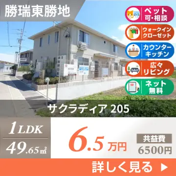 サクラディア 205