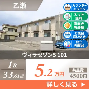 ヴィラセゾン5 101