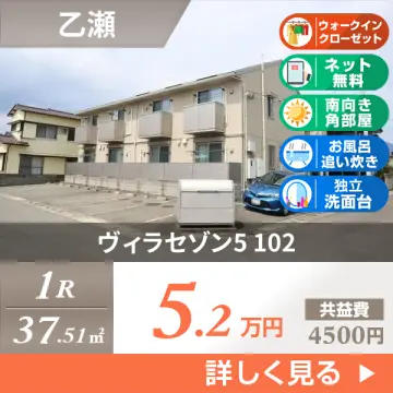 ヴィラセゾン5 102