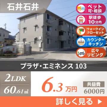 プラザ・エミネンス 103