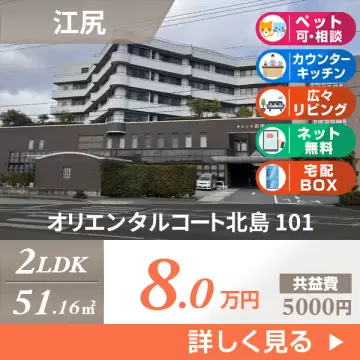 オリエンタルコート北島 101