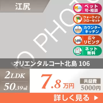 オリエンタルコート北島 106