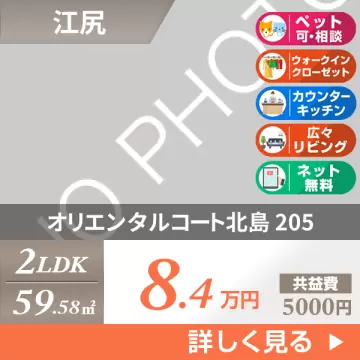 オリエンタルコート北島 205