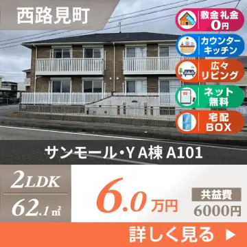 サンモール・Y A棟 A101