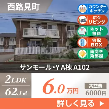 サンモール・Y A棟 A102