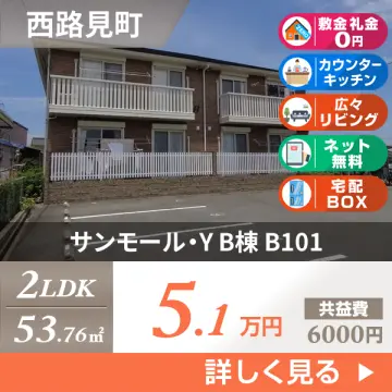 サンモール・Y B棟 B101