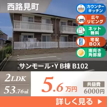 サンモール・Y B棟 B102