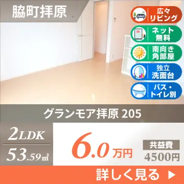 グランモア拝原 205