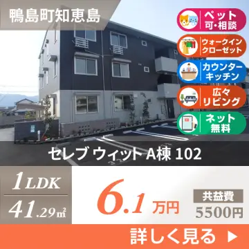 セレブ ウィット A棟 102