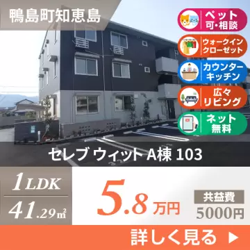 セレブ ウィット A棟 103