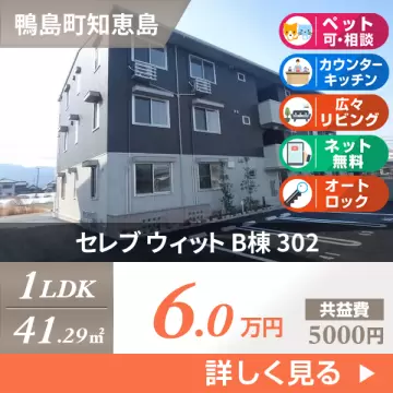 セレブ ウィット B棟 302