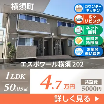 エスポワール横須 202